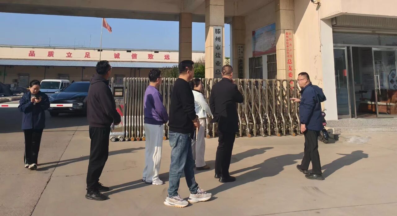 对标进修促晋升 稳中求进谋新篇——邹城盐业公司踏实推动四时度使命